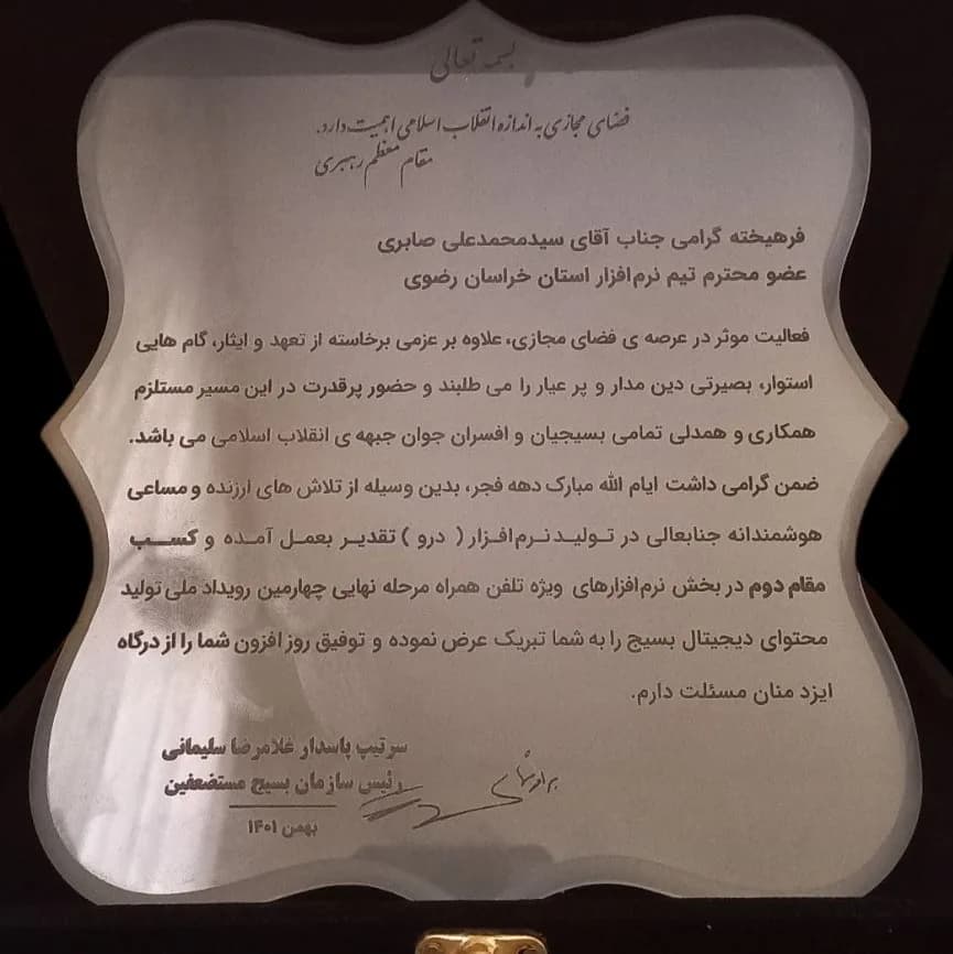 مقام دوم کشوری